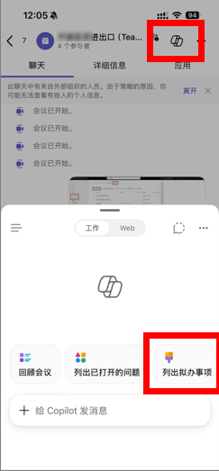 移动端会议纪要 2