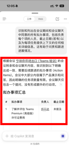 移动端会议纪要 3