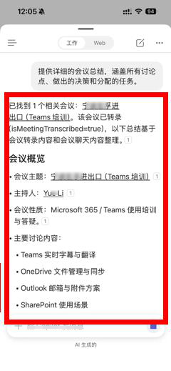 移动端会议纪要 5