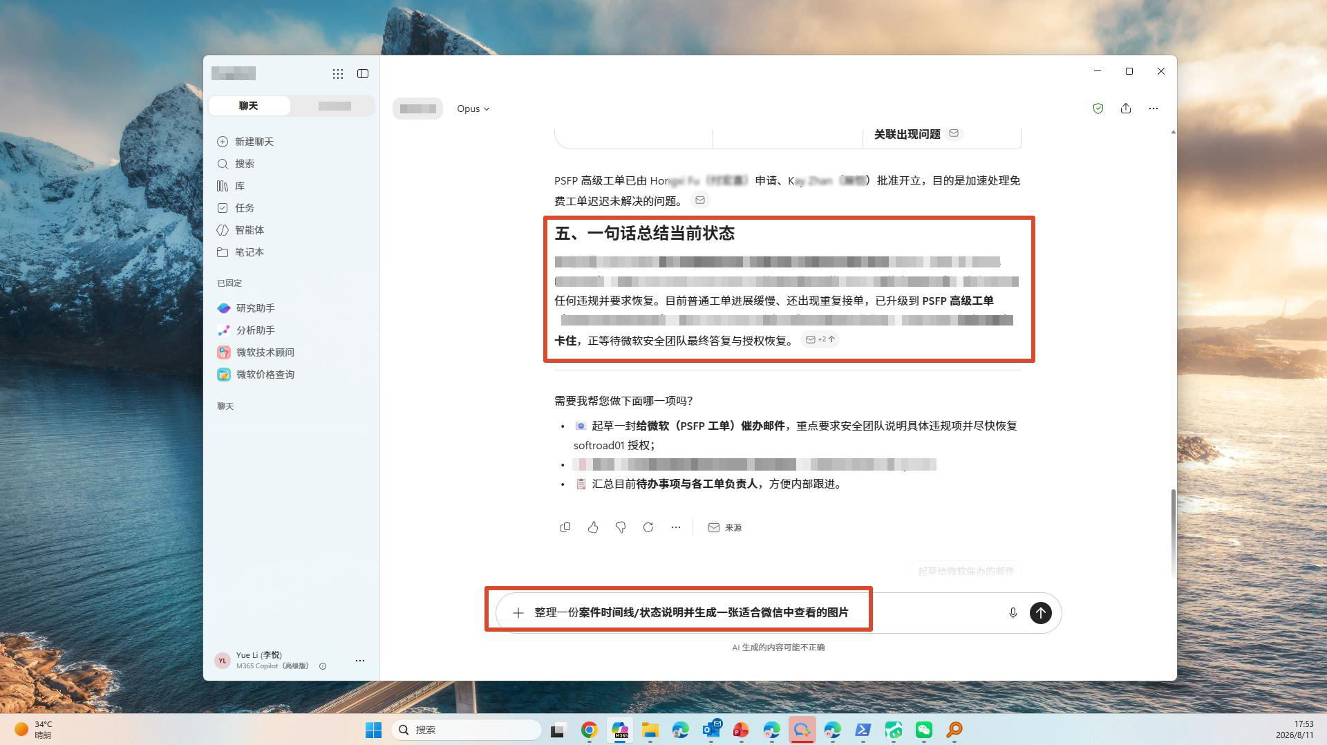 Copilot 生成要点图片