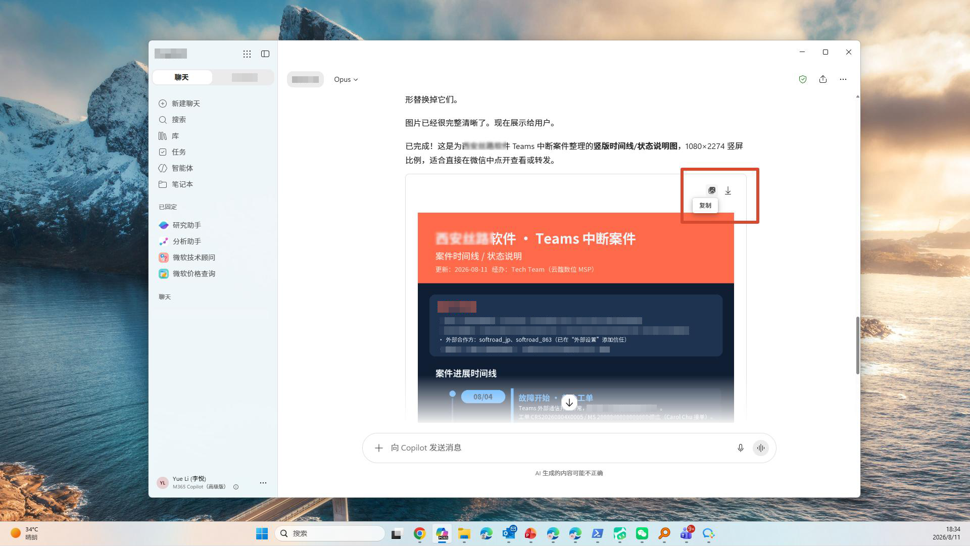 Copilot 生成图文卡片