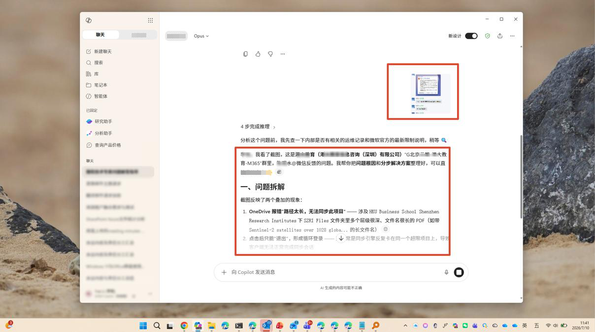 Copilot 解析上传图片