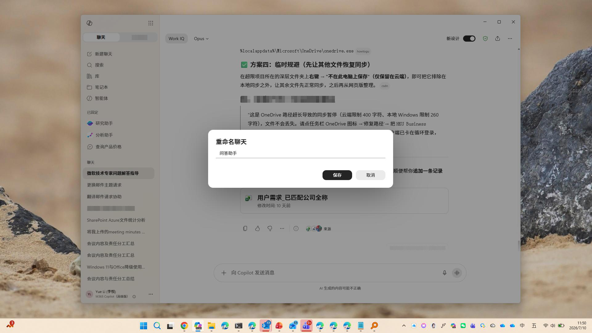 重命名 Copilot 对话