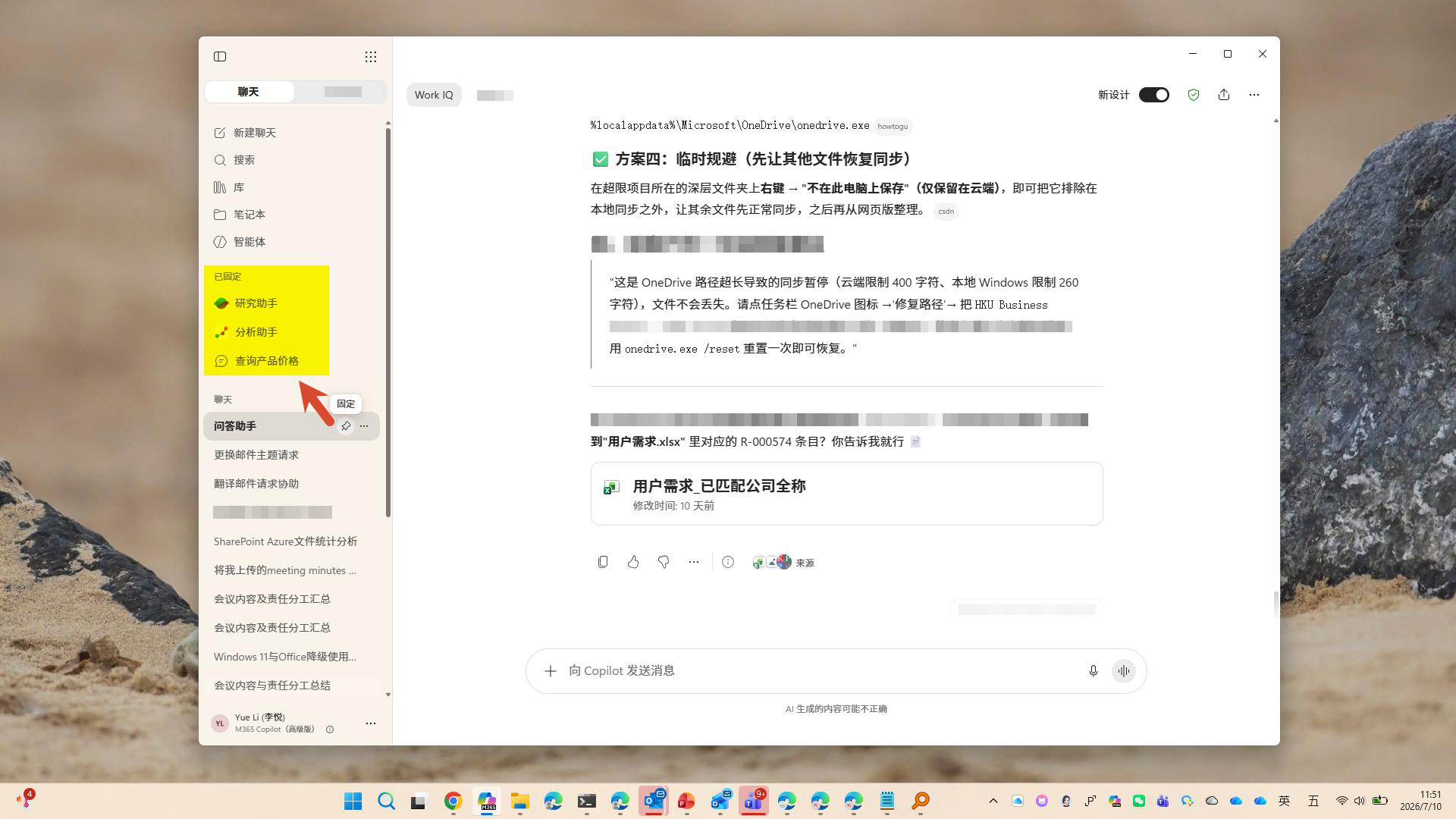 固定 Copilot 会话