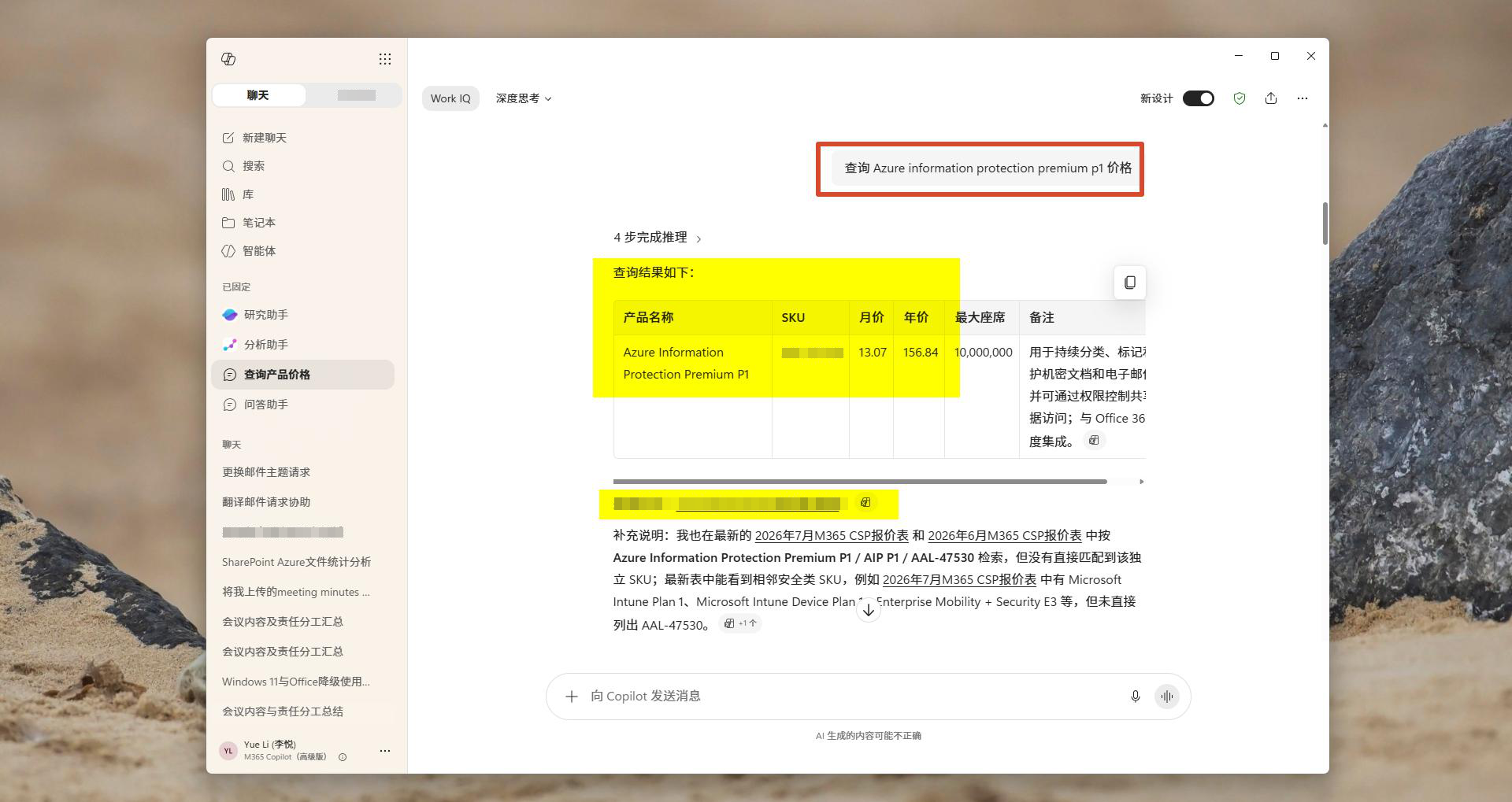 Copilot 查询商品价格