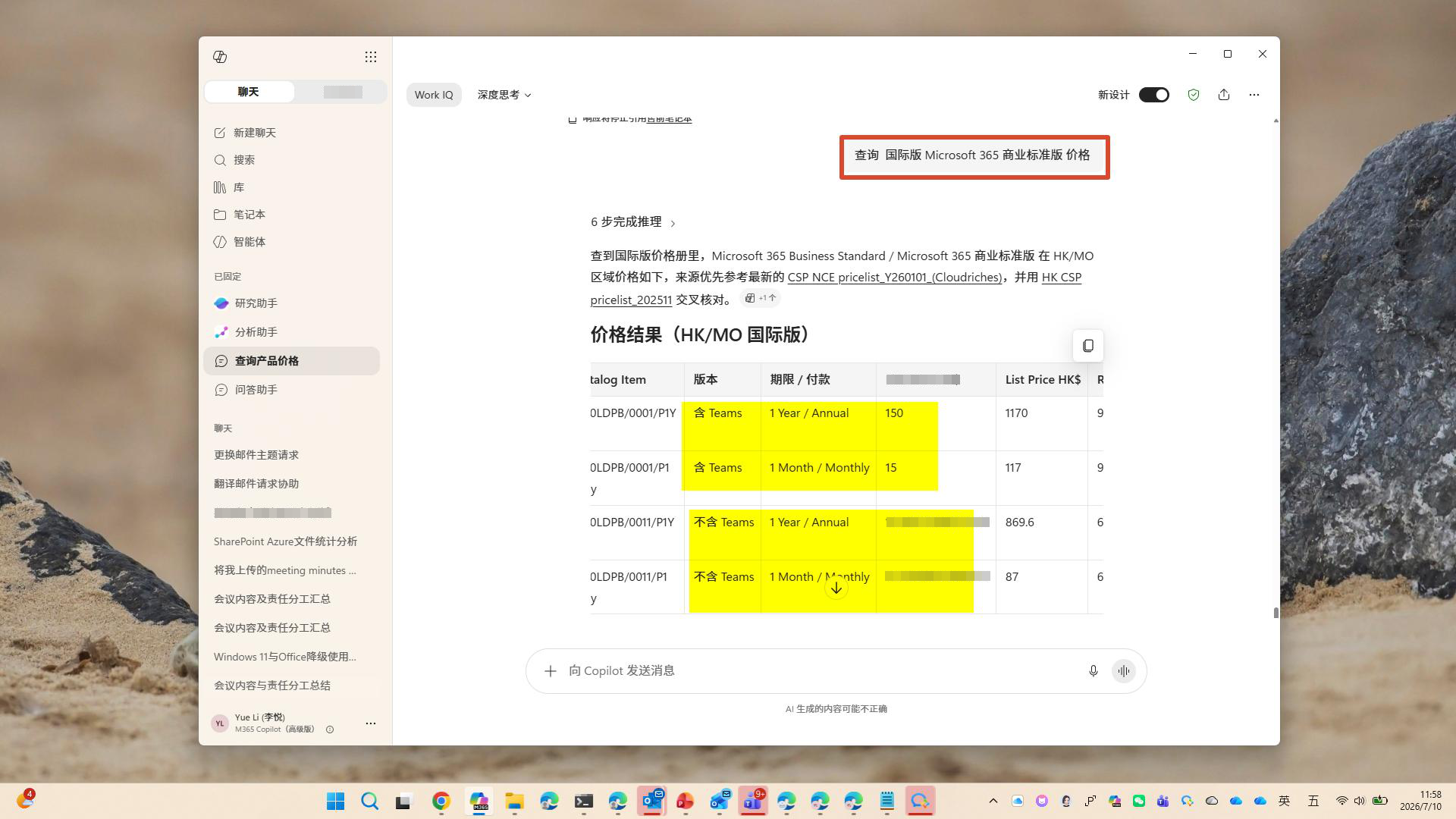 Copilot 生成价格清单