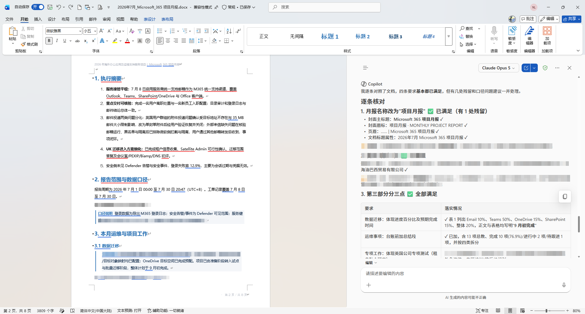 Copilot 梳理文档要点