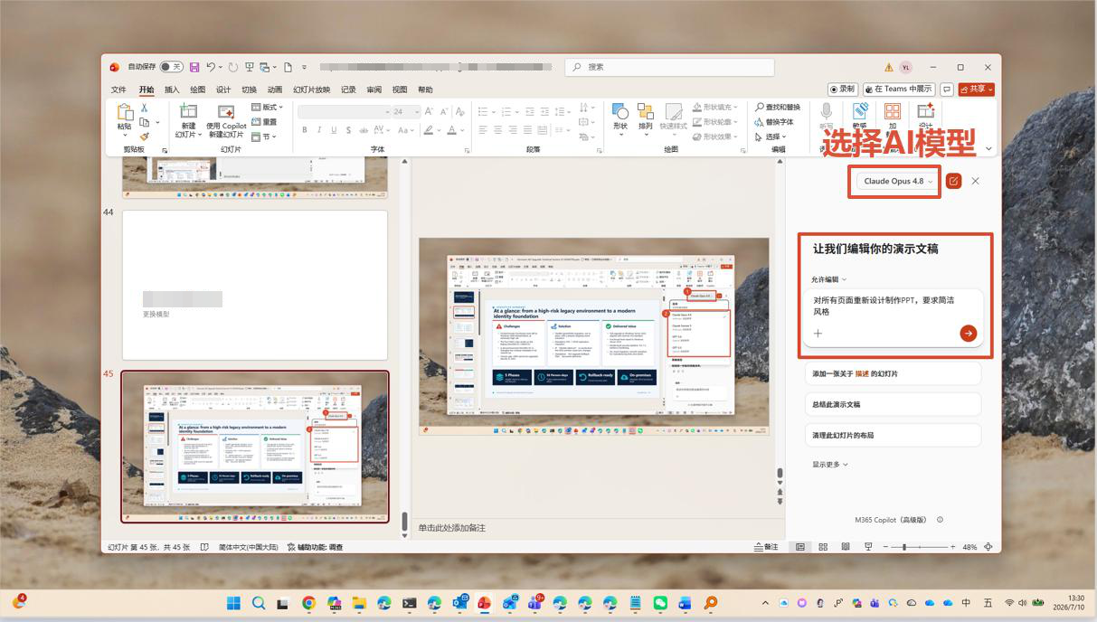 Copilot 设计美化 PPT