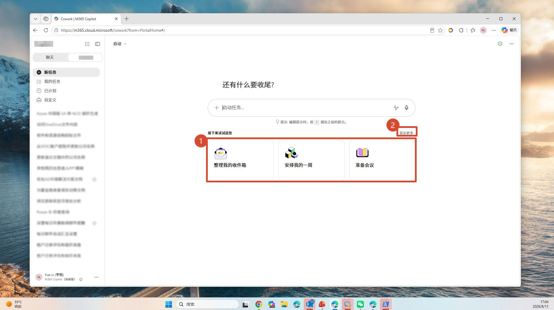 Cowork 智能工作助手界面